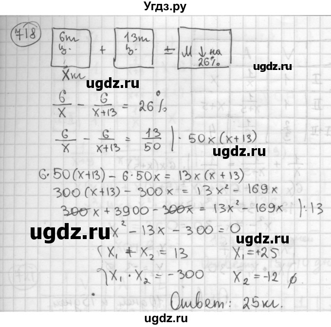 ГДЗ (Решебник №2 к учебнику 2015) по алгебре 8 класс Ю.Н. Макарычев / номер / 718