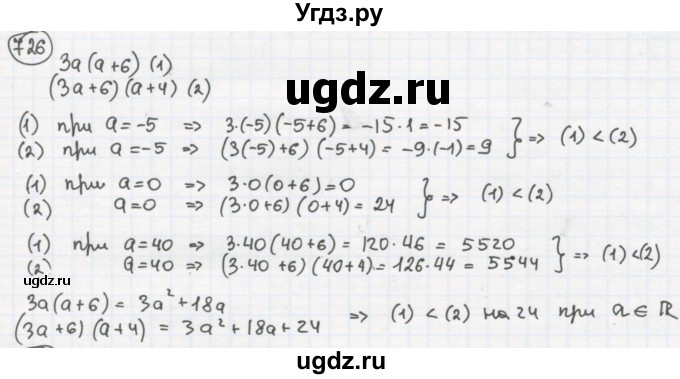 ГДЗ (Решебник №2 к учебнику 2015) по алгебре 8 класс Ю.Н. Макарычев / номер / 726