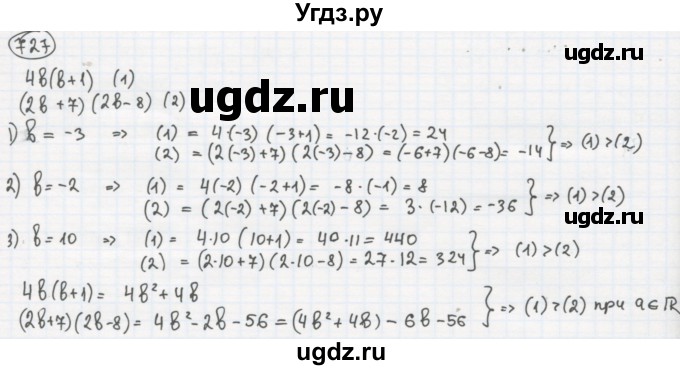 ГДЗ (Решебник №2 к учебнику 2015) по алгебре 8 класс Ю.Н. Макарычев / номер / 727