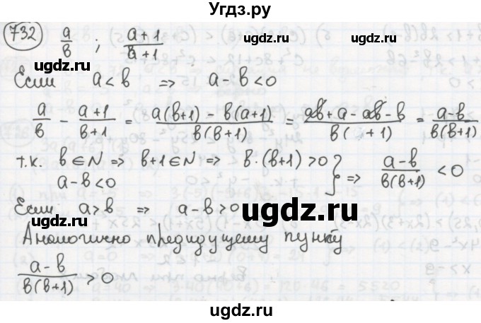 ГДЗ (Решебник №2 к учебнику 2015) по алгебре 8 класс Ю.Н. Макарычев / номер / 732