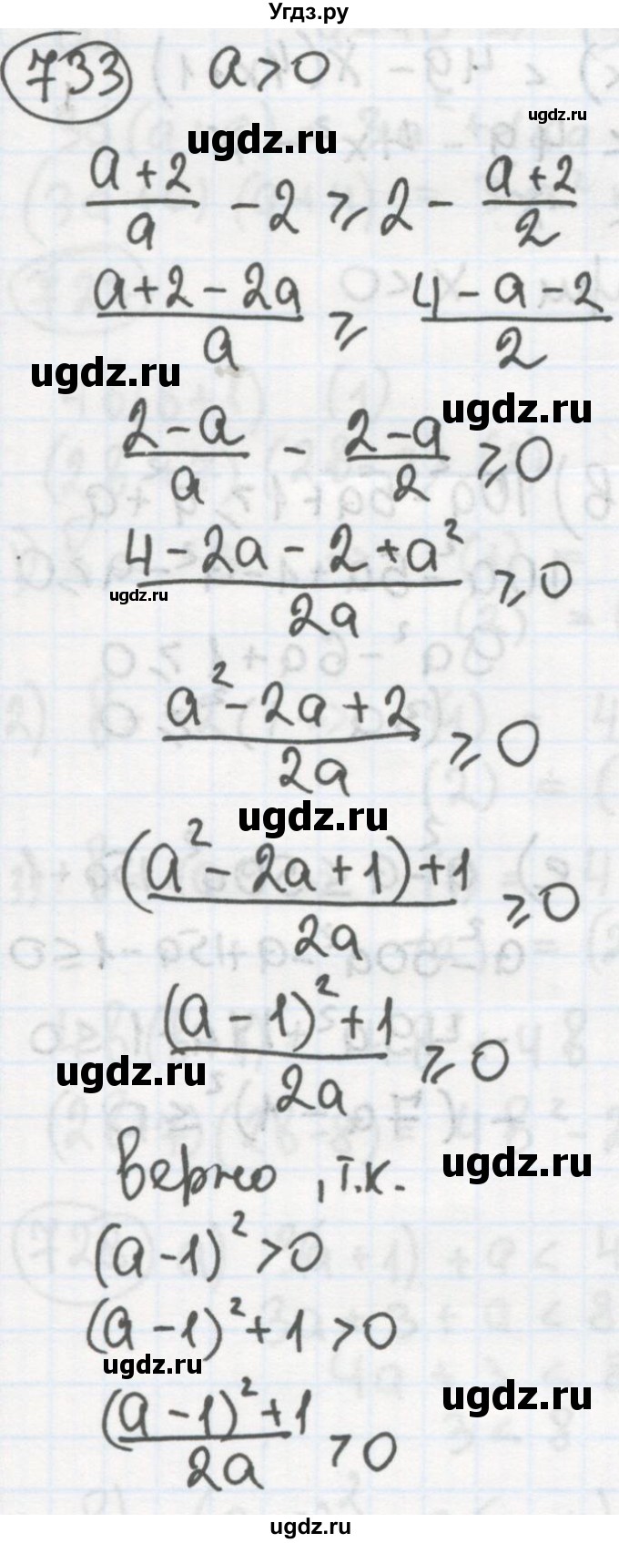 ГДЗ (Решебник №2 к учебнику 2015) по алгебре 8 класс Ю.Н. Макарычев / номер / 733