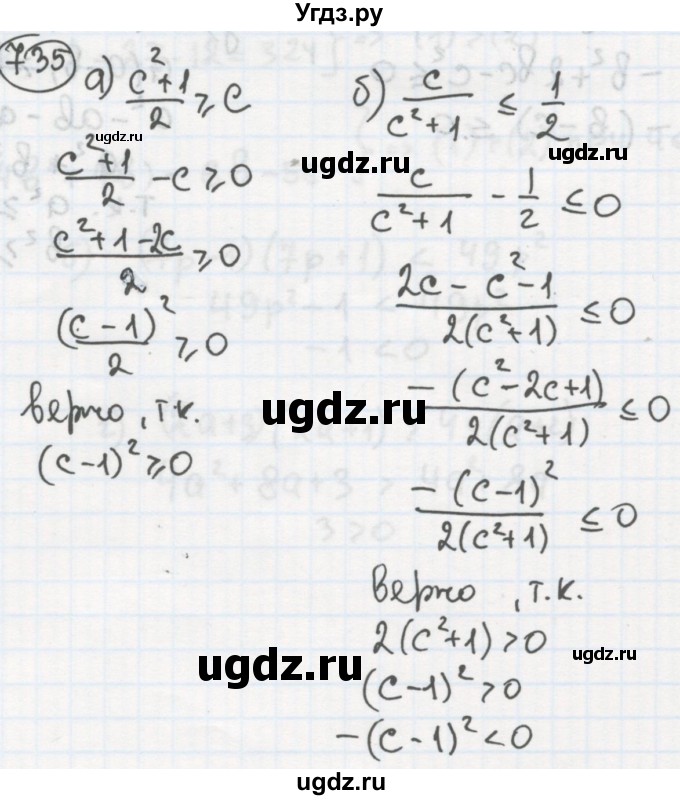 ГДЗ (Решебник №2 к учебнику 2015) по алгебре 8 класс Ю.Н. Макарычев / номер / 735