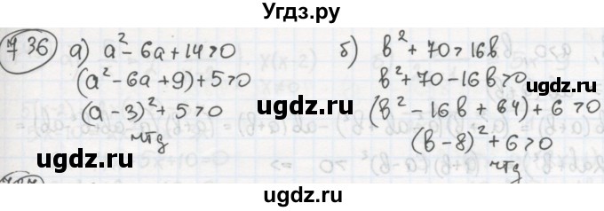 ГДЗ (Решебник №2 к учебнику 2015) по алгебре 8 класс Ю.Н. Макарычев / номер / 736