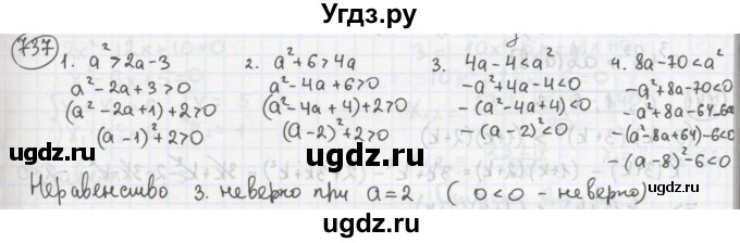 ГДЗ (Решебник №2 к учебнику 2015) по алгебре 8 класс Ю.Н. Макарычев / номер / 737