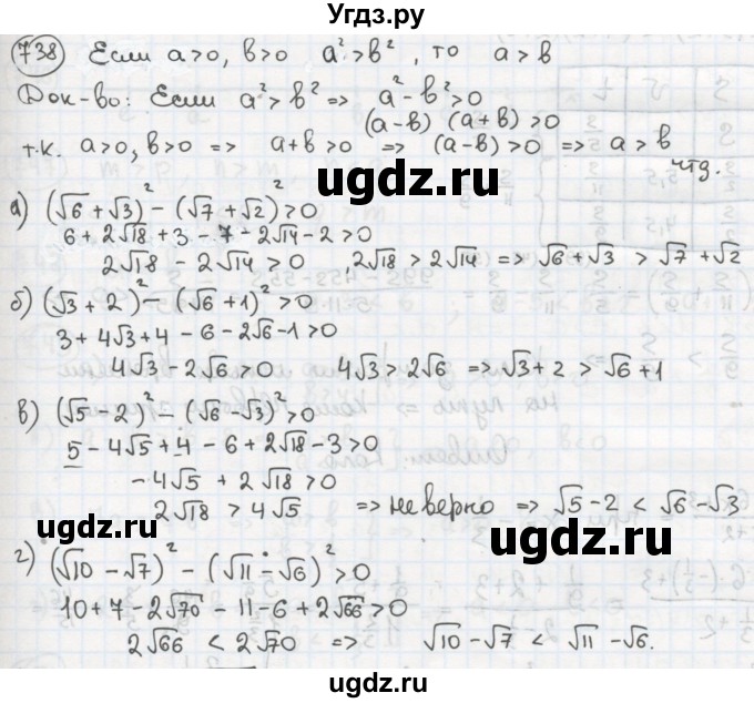 ГДЗ (Решебник №2 к учебнику 2015) по алгебре 8 класс Ю.Н. Макарычев / номер / 738