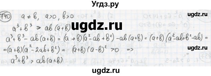 ГДЗ (Решебник №2 к учебнику 2015) по алгебре 8 класс Ю.Н. Макарычев / номер / 740