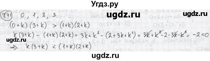 ГДЗ (Решебник №2 к учебнику 2015) по алгебре 8 класс Ю.Н. Макарычев / номер / 741