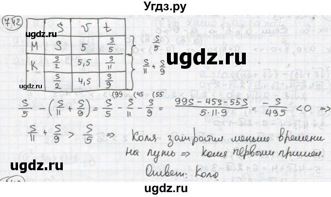 ГДЗ (Решебник №2 к учебнику 2015) по алгебре 8 класс Ю.Н. Макарычев / номер / 742