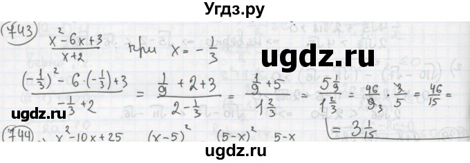 ГДЗ (Решебник №2 к учебнику 2015) по алгебре 8 класс Ю.Н. Макарычев / номер / 743