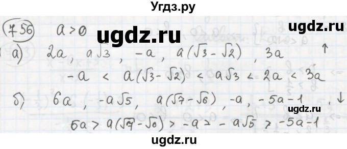 ГДЗ (Решебник №2 к учебнику 2015) по алгебре 8 класс Ю.Н. Макарычев / номер / 756