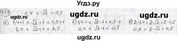ГДЗ (Решебник №2 к учебнику 2015) по алгебре 8 класс Ю.Н. Макарычев / номер / 759