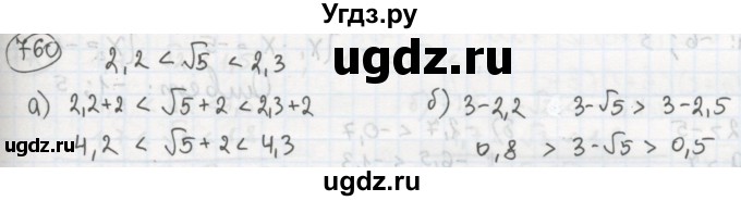 ГДЗ (Решебник №2 к учебнику 2015) по алгебре 8 класс Ю.Н. Макарычев / номер / 760