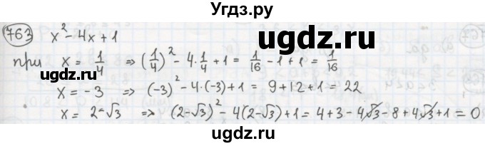 ГДЗ (Решебник №2 к учебнику 2015) по алгебре 8 класс Ю.Н. Макарычев / номер / 763