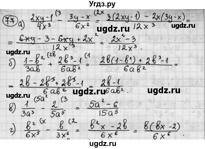 ГДЗ (Решебник №2 к учебнику 2015) по алгебре 8 класс Ю.Н. Макарычев / номер / 77