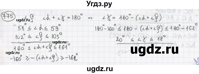 ГДЗ (Решебник №2 к учебнику 2015) по алгебре 8 класс Ю.Н. Макарычев / номер / 775