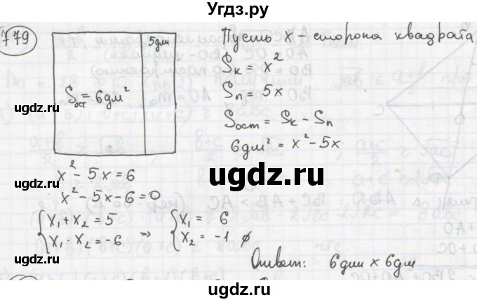 ГДЗ (Решебник №2 к учебнику 2015) по алгебре 8 класс Ю.Н. Макарычев / номер / 779