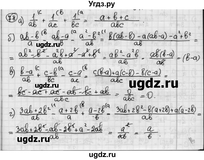 ГДЗ (Решебник №2 к учебнику 2015) по алгебре 8 класс Ю.Н. Макарычев / номер / 78