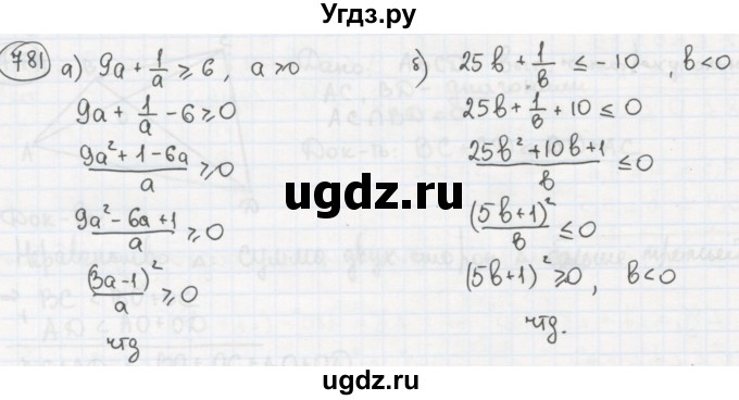 ГДЗ (Решебник №2 к учебнику 2015) по алгебре 8 класс Ю.Н. Макарычев / номер / 781