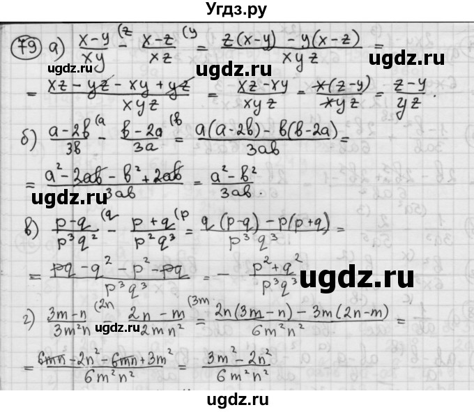 ГДЗ (Решебник №2 к учебнику 2015) по алгебре 8 класс Ю.Н. Макарычев / номер / 79