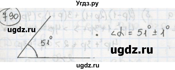 ГДЗ (Решебник №2 к учебнику 2015) по алгебре 8 класс Ю.Н. Макарычев / номер / 790