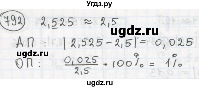 ГДЗ (Решебник №2 к учебнику 2015) по алгебре 8 класс Ю.Н. Макарычев / номер / 792