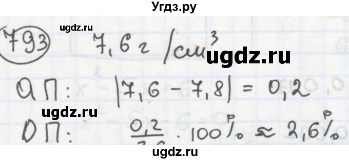 ГДЗ (Решебник №2 к учебнику 2015) по алгебре 8 класс Ю.Н. Макарычев / номер / 793