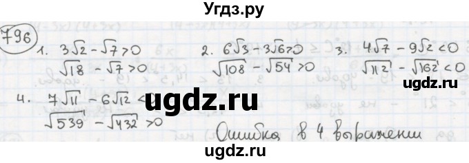 ГДЗ (Решебник №2 к учебнику 2015) по алгебре 8 класс Ю.Н. Макарычев / номер / 796