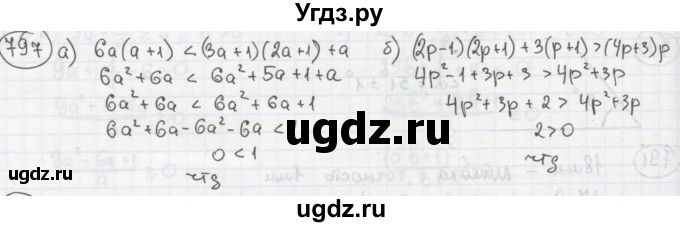 ГДЗ (Решебник №2 к учебнику 2015) по алгебре 8 класс Ю.Н. Макарычев / номер / 797