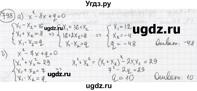 ГДЗ (Решебник №2 к учебнику 2015) по алгебре 8 класс Ю.Н. Макарычев / номер / 798