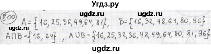 ГДЗ (Решебник №2 к учебнику 2015) по алгебре 8 класс Ю.Н. Макарычев / номер / 800