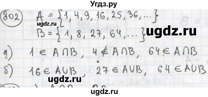 ГДЗ (Решебник №2 к учебнику 2015) по алгебре 8 класс Ю.Н. Макарычев / номер / 802