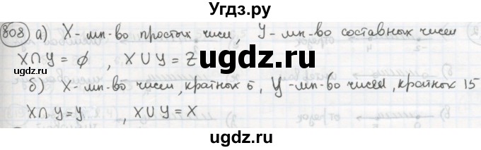 ГДЗ (Решебник №2 к учебнику 2015) по алгебре 8 класс Ю.Н. Макарычев / номер / 808