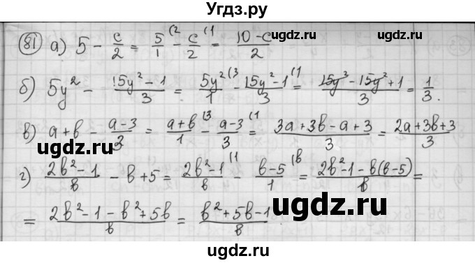 ГДЗ (Решебник №2 к учебнику 2015) по алгебре 8 класс Ю.Н. Макарычев / номер / 81