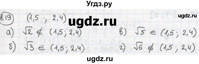 ГДЗ (Решебник №2 к учебнику 2015) по алгебре 8 класс Ю.Н. Макарычев / номер / 819