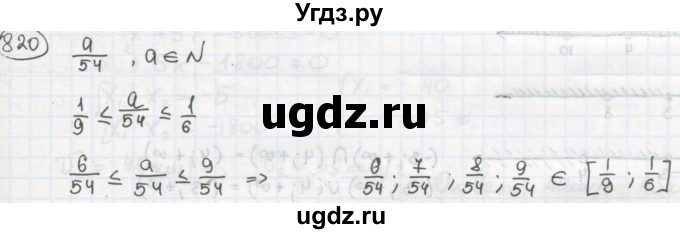 ГДЗ (Решебник №2 к учебнику 2015) по алгебре 8 класс Ю.Н. Макарычев / номер / 820