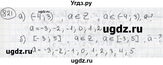 ГДЗ (Решебник №2 к учебнику 2015) по алгебре 8 класс Ю.Н. Макарычев / номер / 821
