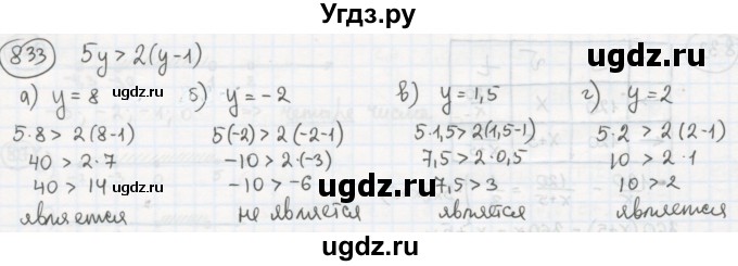 ГДЗ (Решебник №2 к учебнику 2015) по алгебре 8 класс Ю.Н. Макарычев / номер / 833