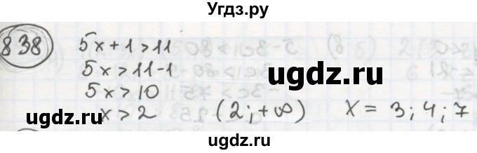 ГДЗ (Решебник №2 к учебнику 2015) по алгебре 8 класс Ю.Н. Макарычев / номер / 838