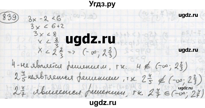 ГДЗ (Решебник №2 к учебнику 2015) по алгебре 8 класс Ю.Н. Макарычев / номер / 839