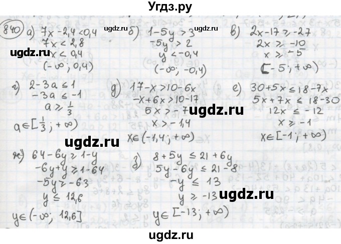 ГДЗ (Решебник №2 к учебнику 2015) по алгебре 8 класс Ю.Н. Макарычев / номер / 840