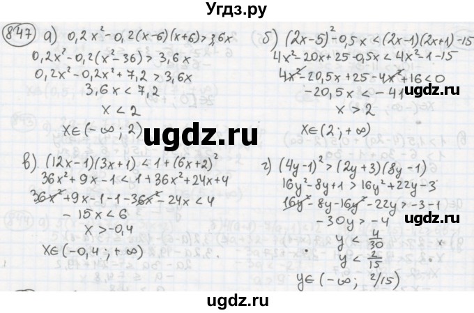 ГДЗ (Решебник №2 к учебнику 2015) по алгебре 8 класс Ю.Н. Макарычев / номер / 847