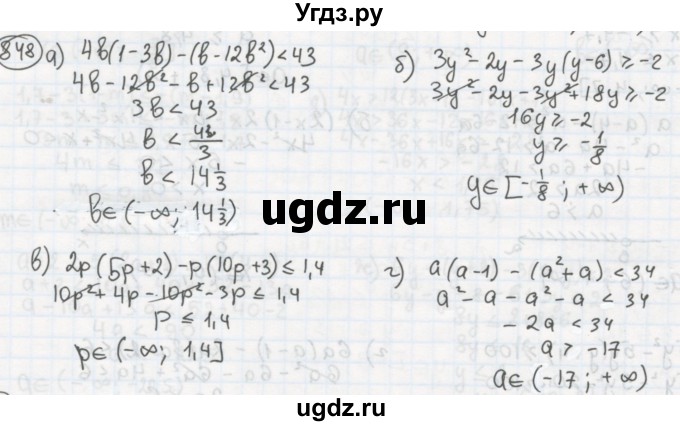 ГДЗ (Решебник №2 к учебнику 2015) по алгебре 8 класс Ю.Н. Макарычев / номер / 848