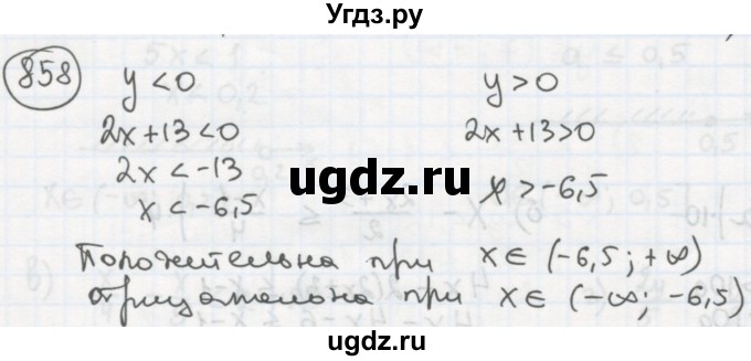 ГДЗ (Решебник №2 к учебнику 2015) по алгебре 8 класс Ю.Н. Макарычев / номер / 858