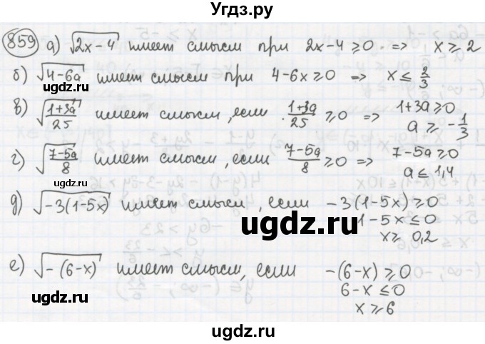 ГДЗ (Решебник №2 к учебнику 2015) по алгебре 8 класс Ю.Н. Макарычев / номер / 859