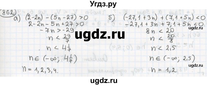 ГДЗ (Решебник №2 к учебнику 2015) по алгебре 8 класс Ю.Н. Макарычев / номер / 862