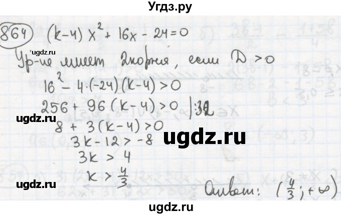 ГДЗ (Решебник №2 к учебнику 2015) по алгебре 8 класс Ю.Н. Макарычев / номер / 864