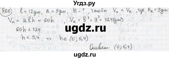 ГДЗ (Решебник №2 к учебнику 2015) по алгебре 8 класс Ю.Н. Макарычев / номер / 866
