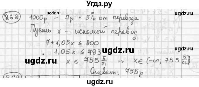 ГДЗ (Решебник №2 к учебнику 2015) по алгебре 8 класс Ю.Н. Макарычев / номер / 868