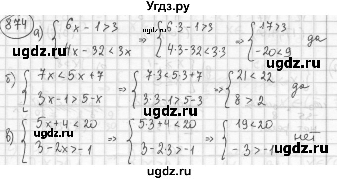 ГДЗ (Решебник №2 к учебнику 2015) по алгебре 8 класс Ю.Н. Макарычев / номер / 874