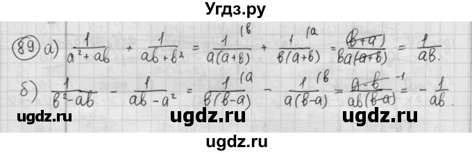 ГДЗ (Решебник №2 к учебнику 2015) по алгебре 8 класс Ю.Н. Макарычев / номер / 89
